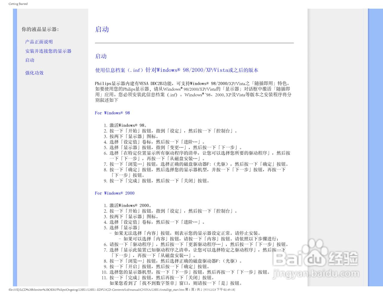 飞利浦220X1 LCD液晶显示器简体中文版说明书:[8]