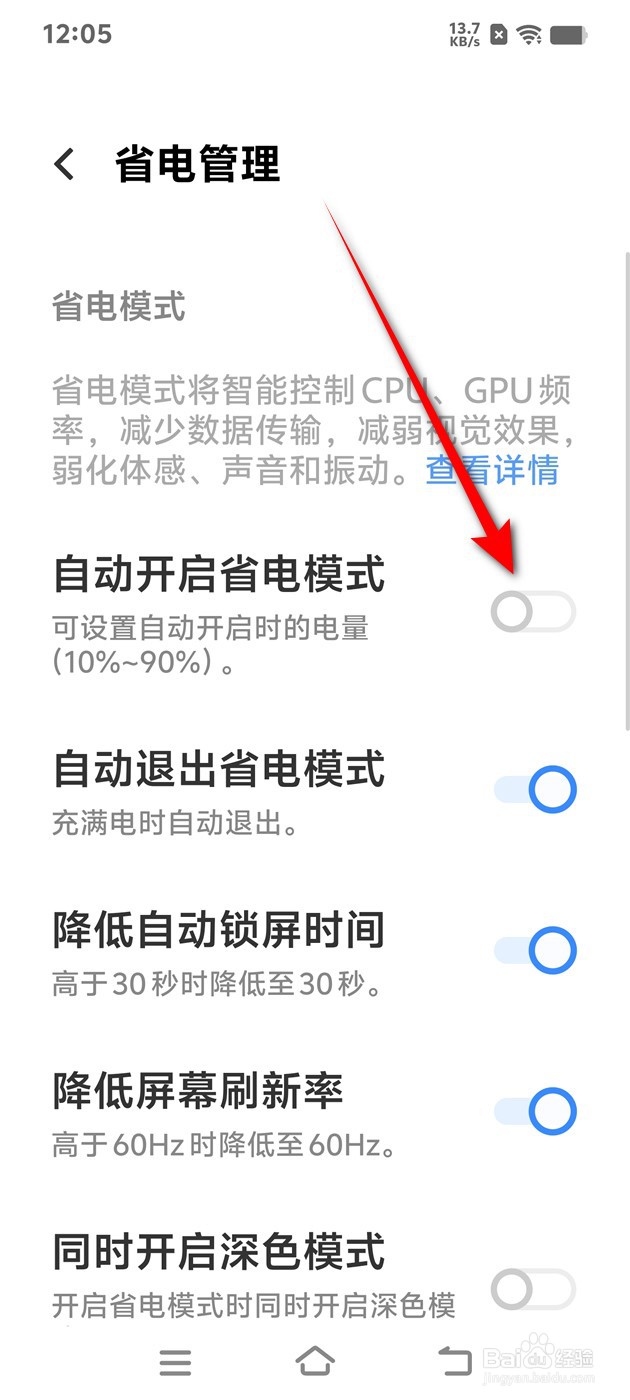 IQOO手机自动开启省电模式怎么开启与关闭