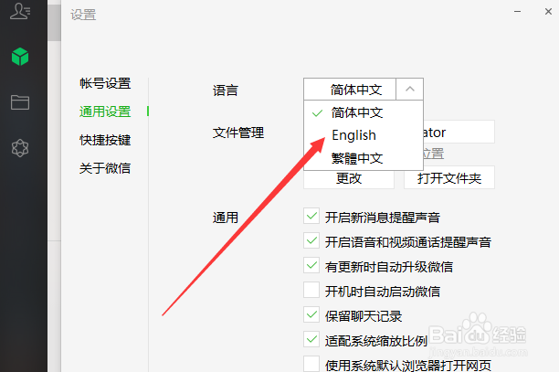 微信电脑版如何切换语言