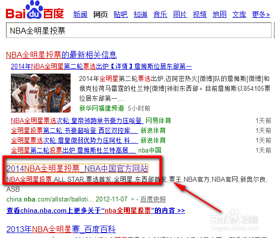 如何为2014年NBA全明星投票