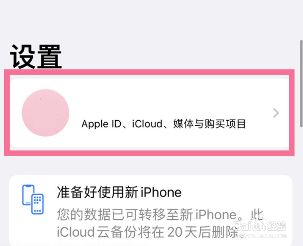 苹果手机如何开启icloud照片