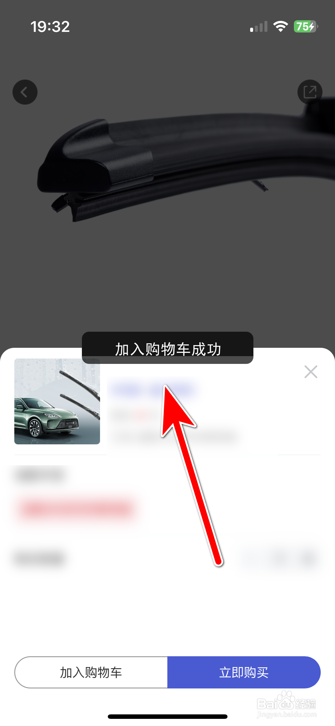 赛力斯汽车如何把商品加入购物车