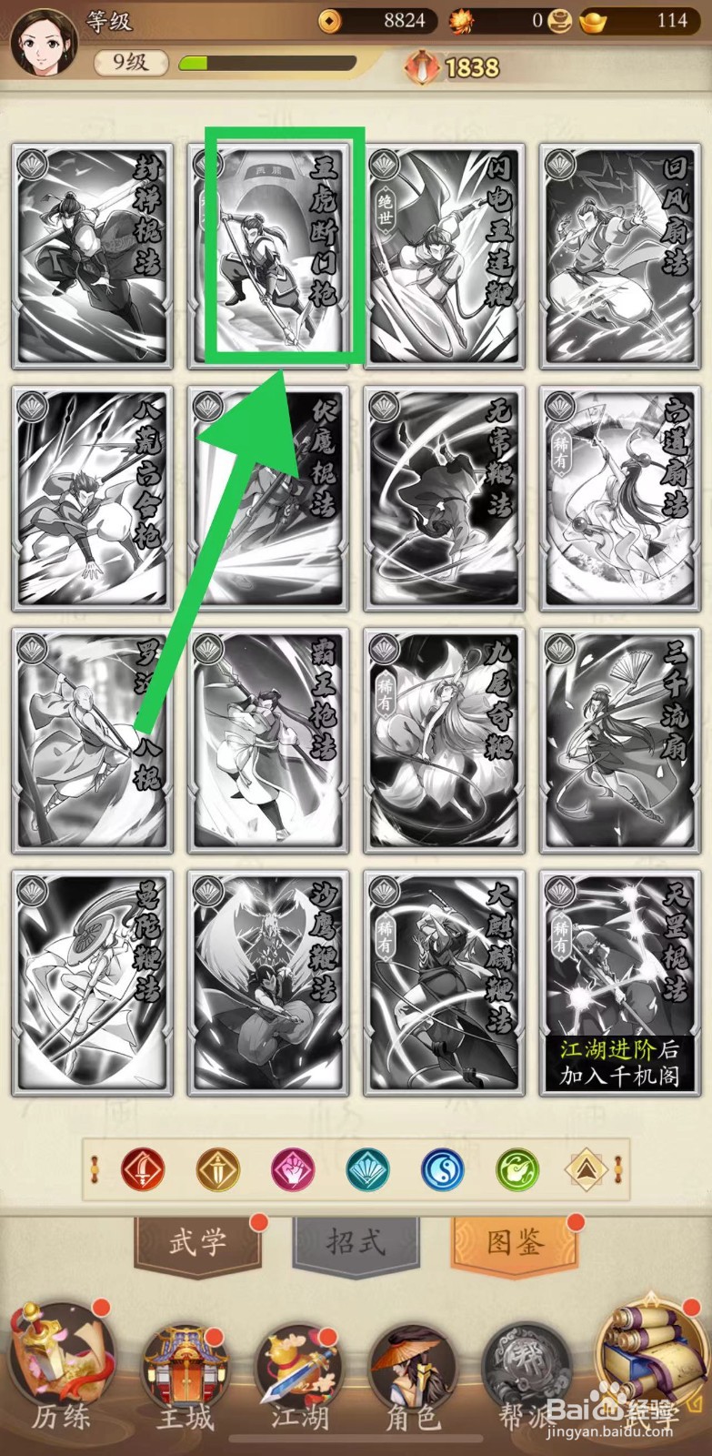 无名江湖怎么查看伏魔棍法的境界