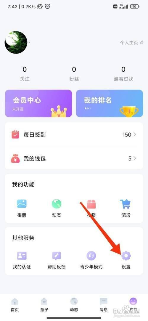 如何关闭随缘App通知显示消息详情