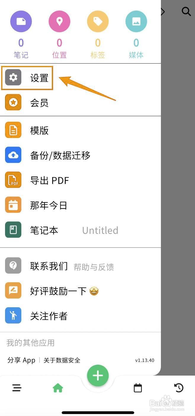 如何关闭人生笔记的主页时间线?