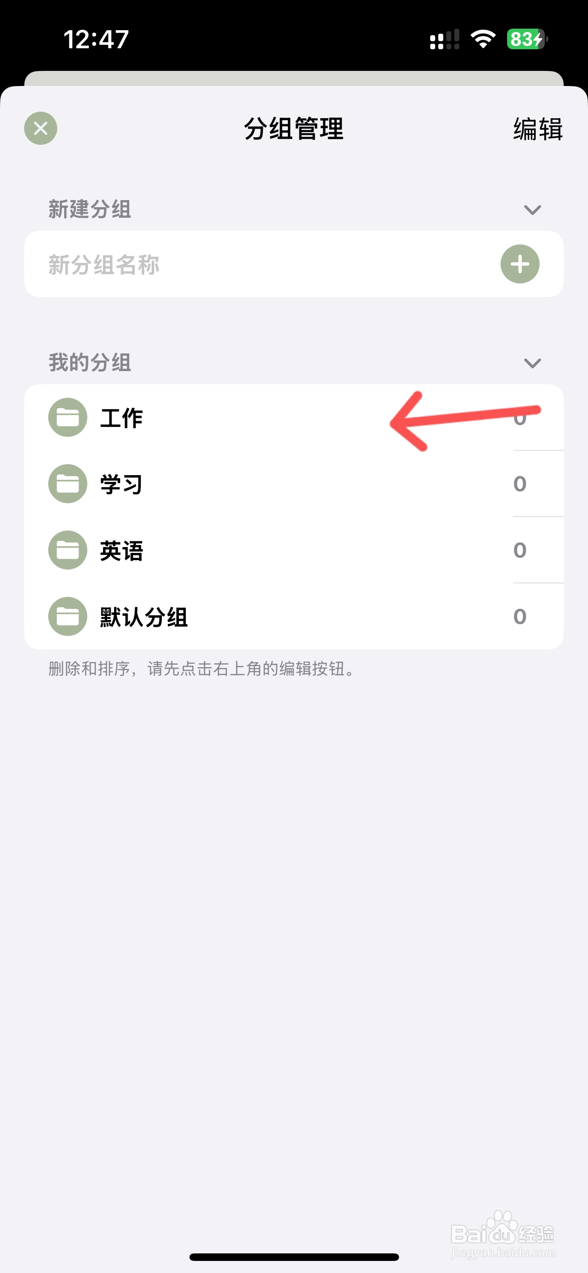 须臾钟怎么删除项目分组