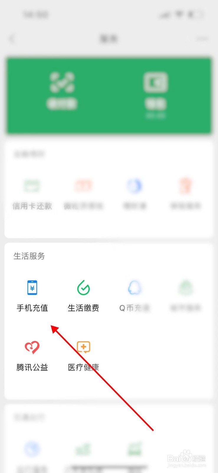 怎么交电话费