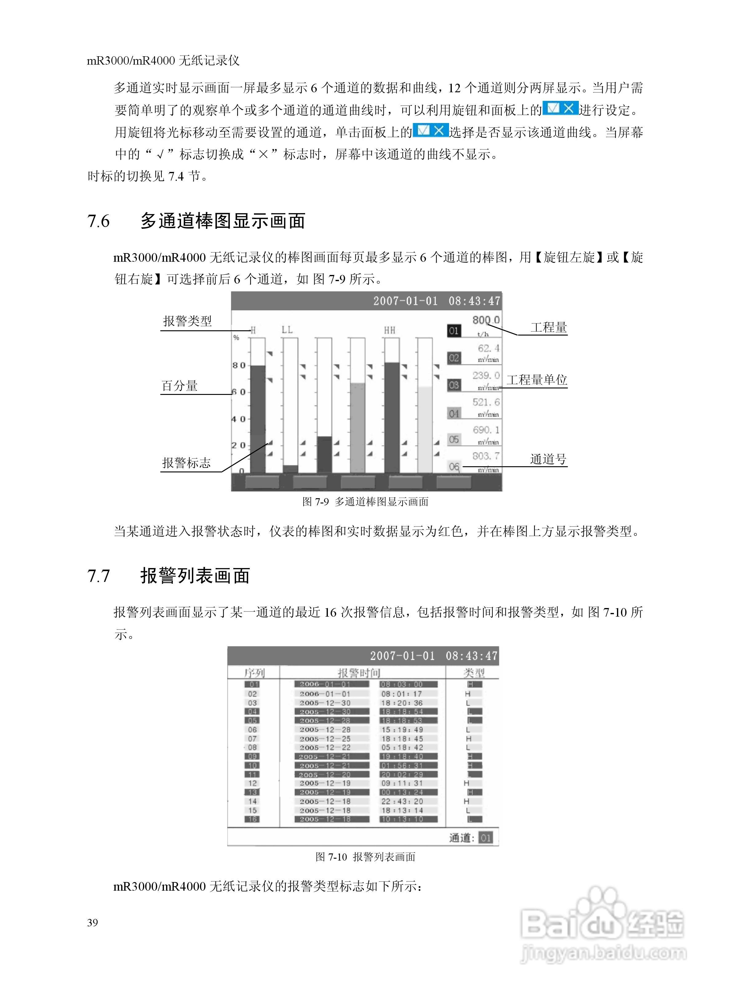 志禾工业MR3000/4000记录器操作手册:[5]