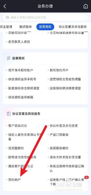 如何注销股票账户