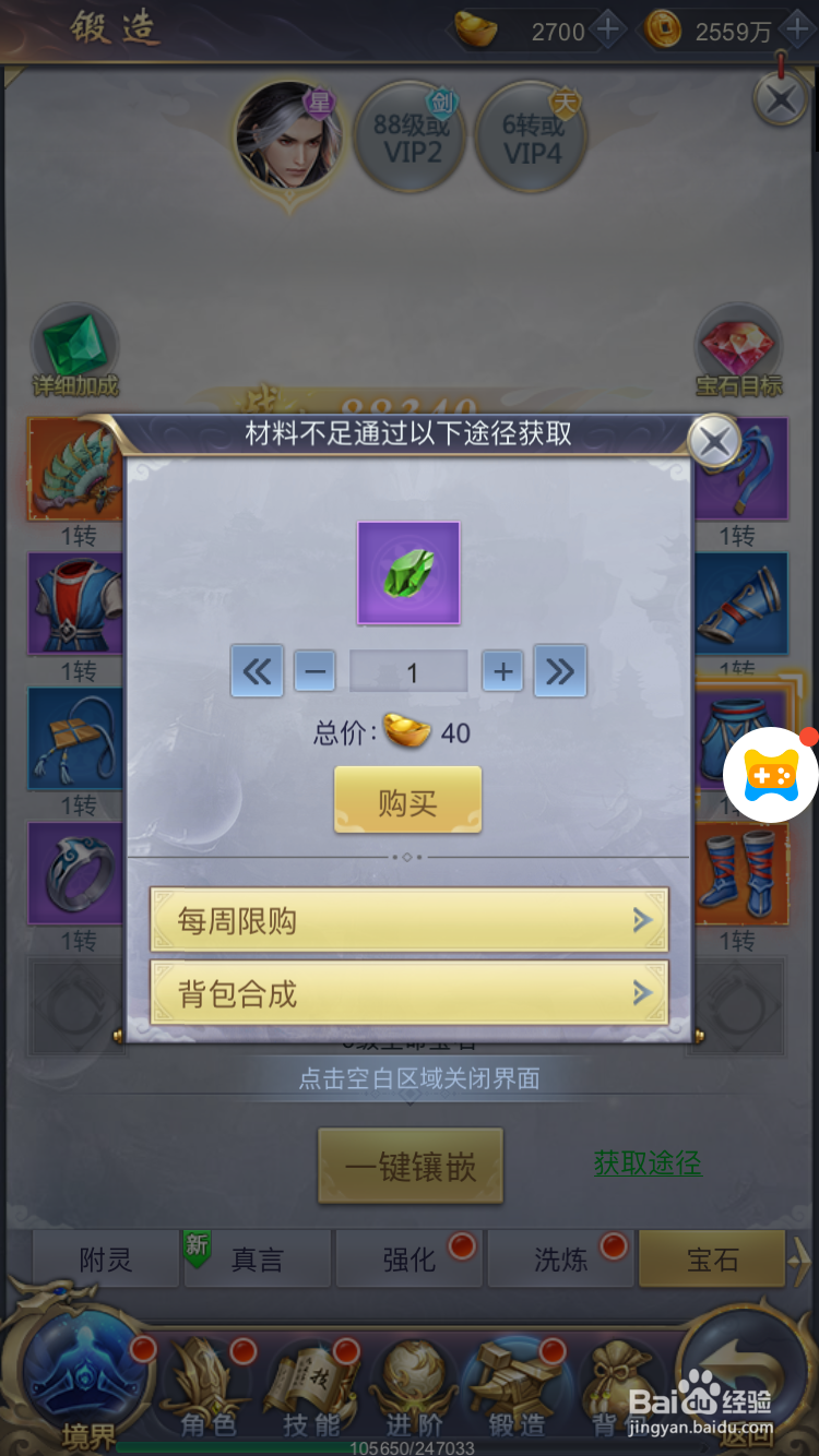 纵剑仙界H5宝石功能玩法攻略