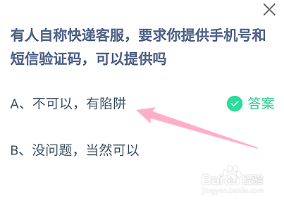 蚂蚁庄园小课堂2024年10月10日最新答案?