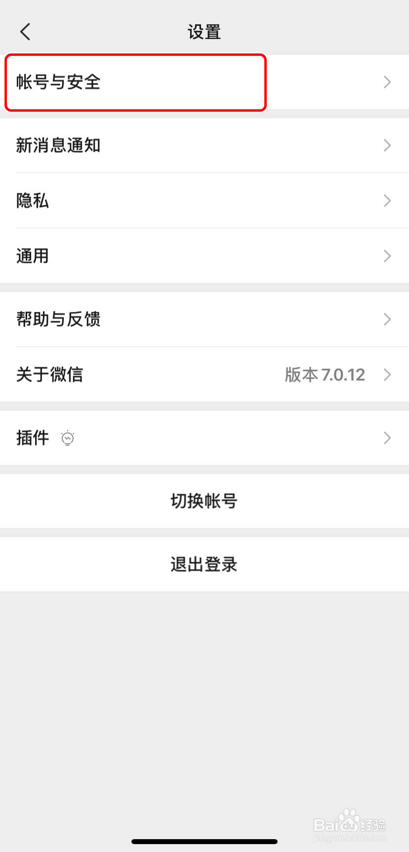 【微信】如何进行登录设备管理