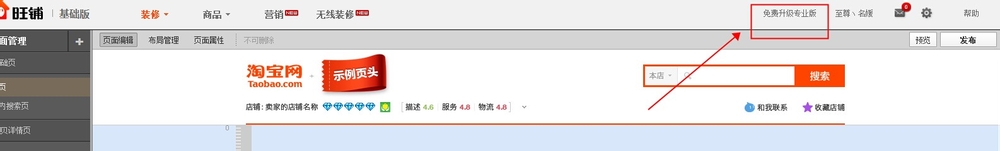 如何升级淘宝店铺以及升级利弊