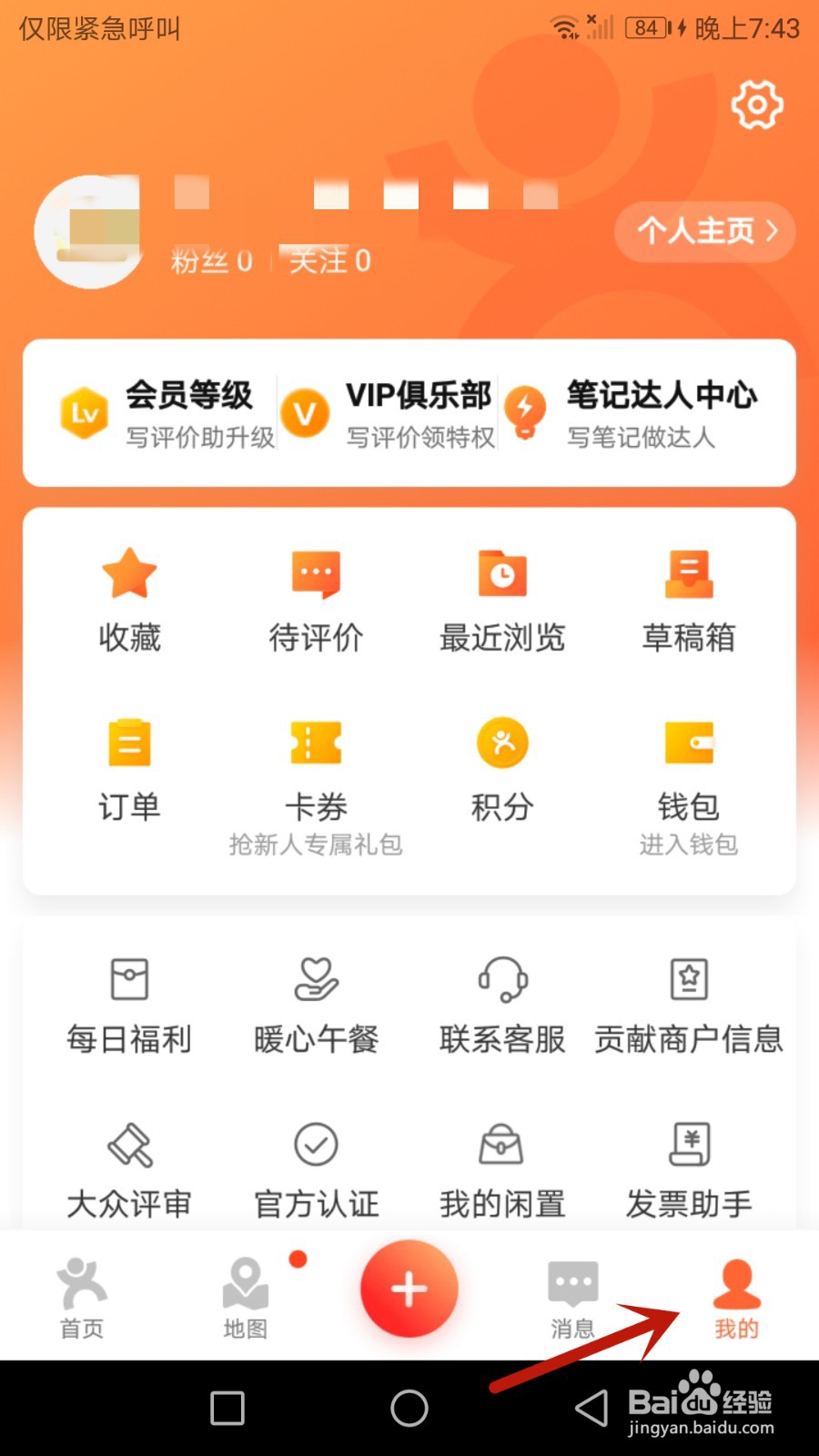 怎么修改大众点评收货地址
