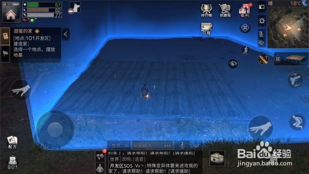 明日之后怎么建房子