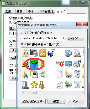 给桌面文件夹更换漂亮图标