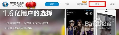 天天动听皮肤怎么安装