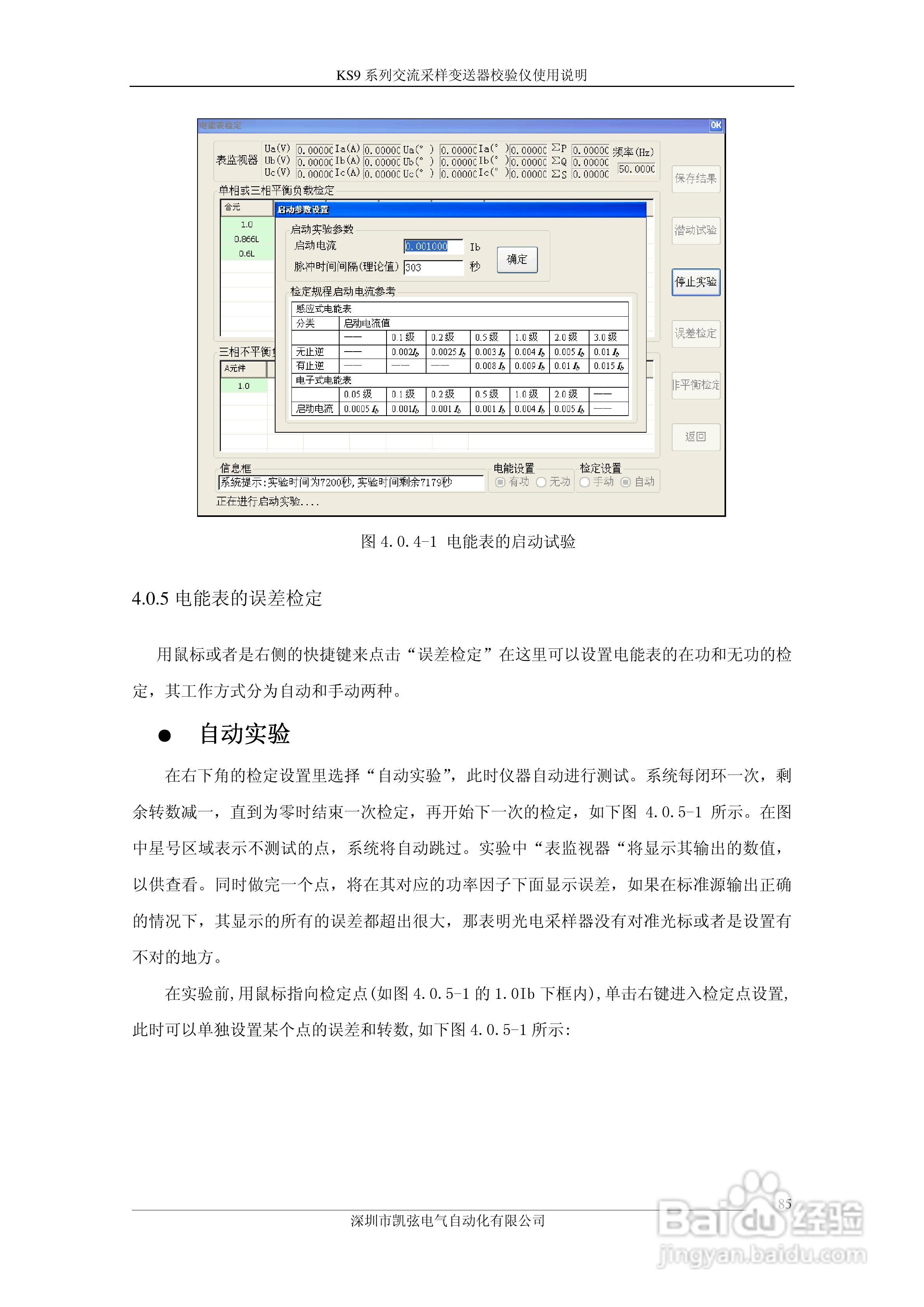 KS908交流采样变送器校验仪使用说明书:[9]