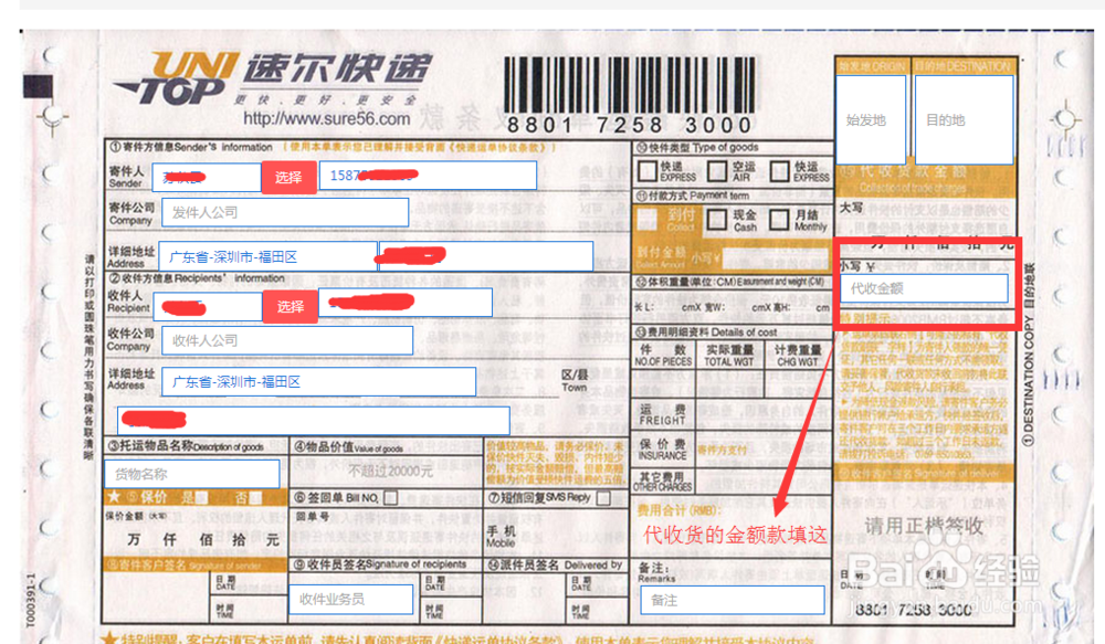 快递发发使用技巧之速尔快递单打印的方法