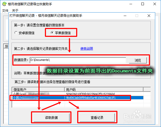 备份到电脑的微信聊天记录保存在哪个文件夹