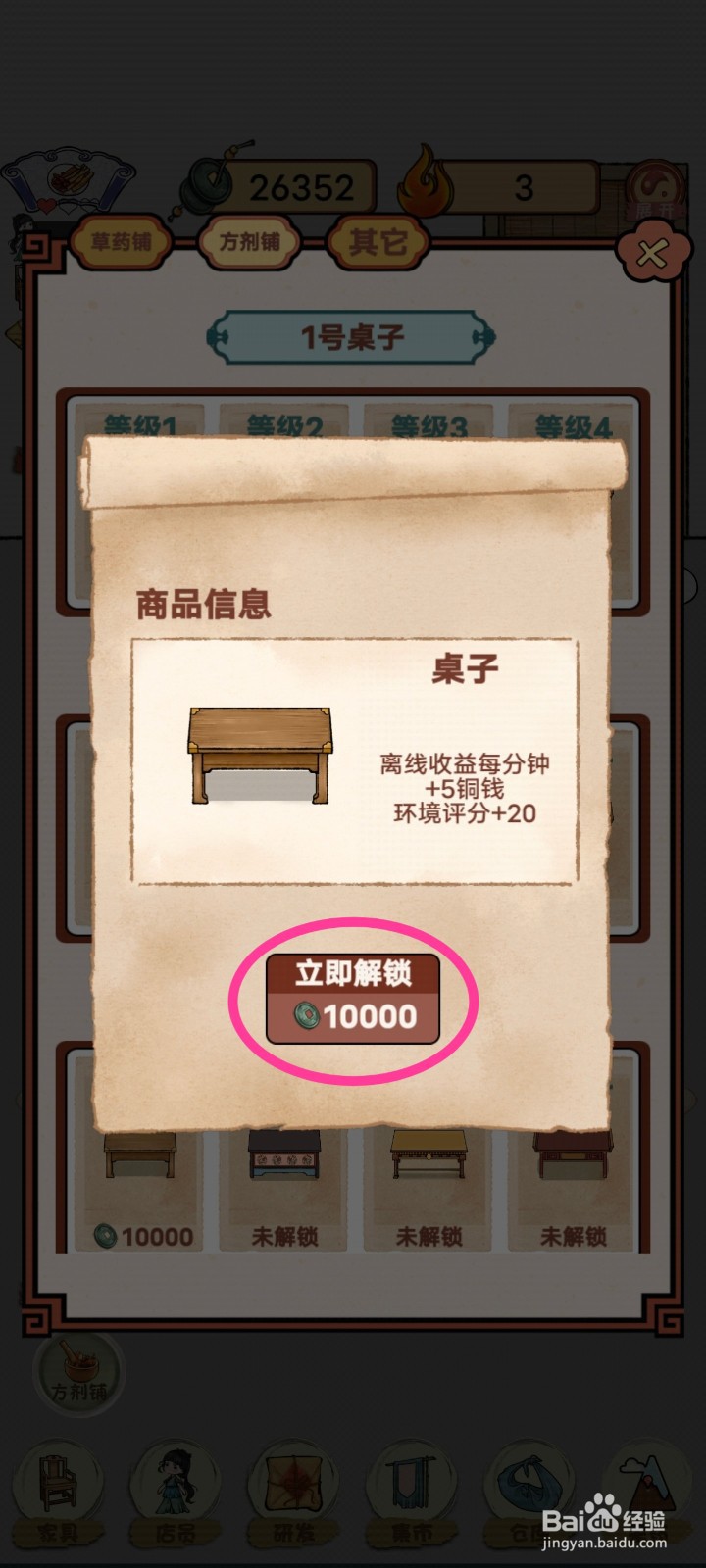 中药铺子如何购买桌子