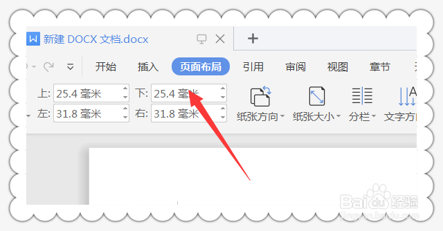 怎么设置Word文档的页边距