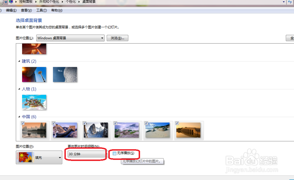 win7 怎么改背景