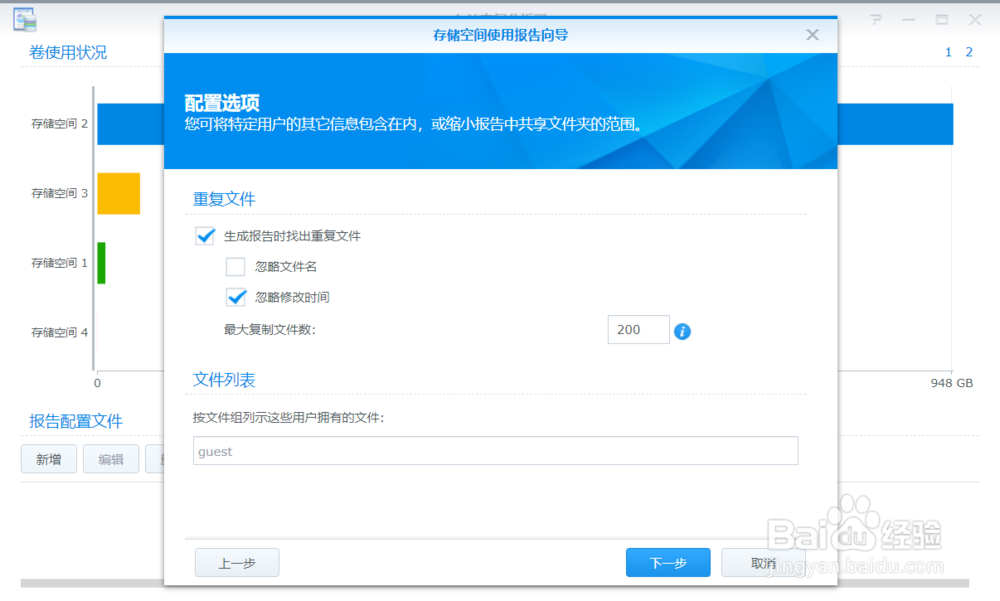 怎样设置存储空间分析器对群晖文件高效管理