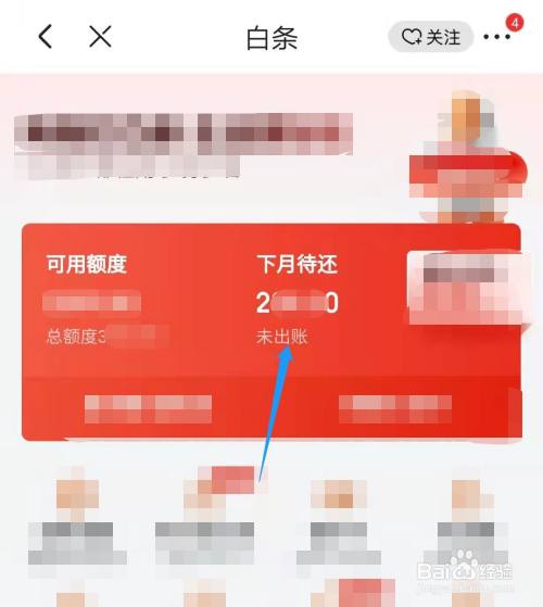 京东白条怎么提前还款