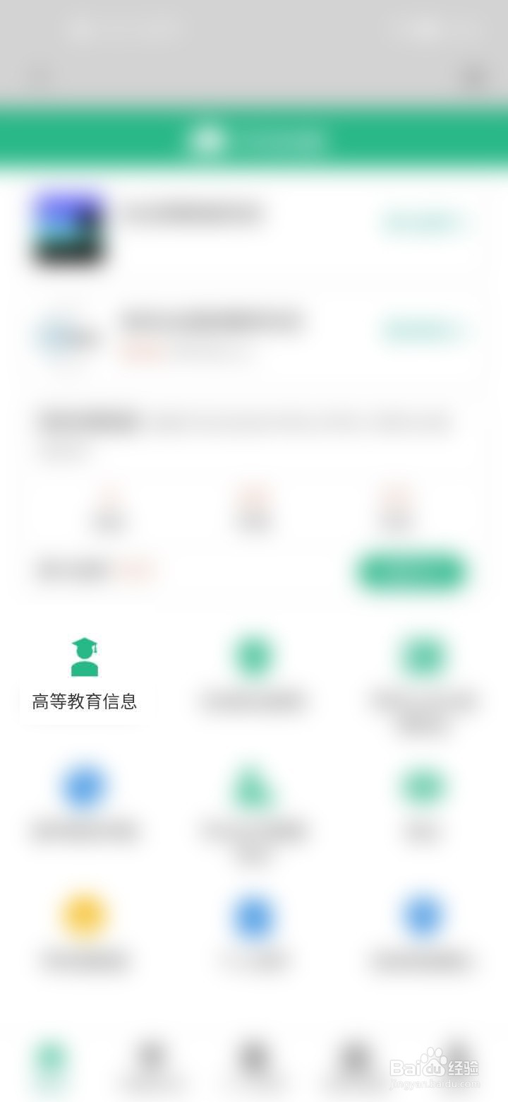 如何通过学信网查询学历