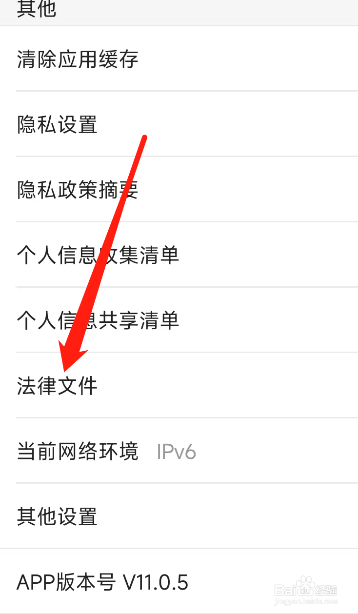 优酷视频查看法律文件
