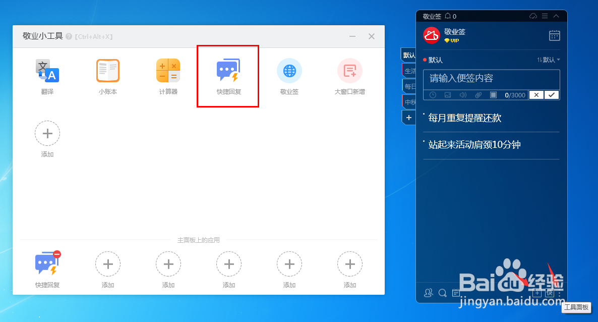 电脑桌面云便签快捷回复小工具怎么修改存储位置