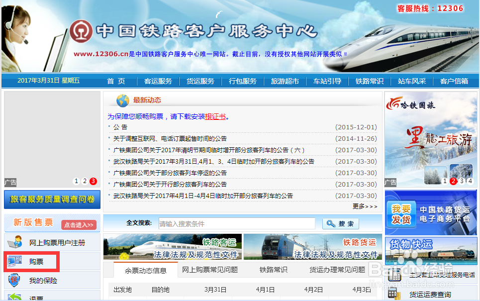 几个关于购火车票的小技巧