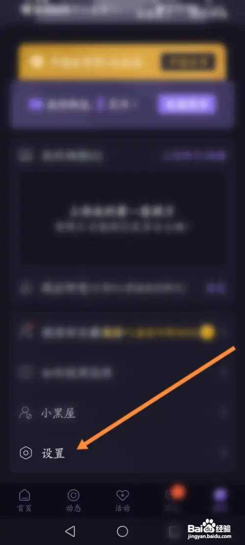 花伴公园如何查看拉黑的名单