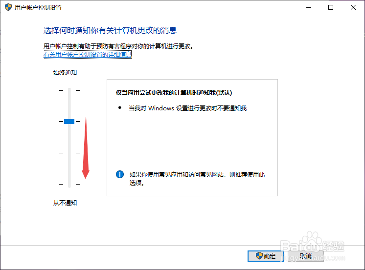 win10怎么怎么关闭运行软件时出现的提示框？