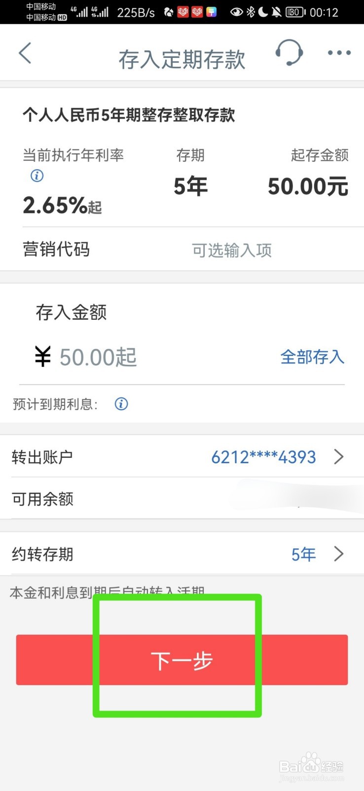 钱怎么存定期