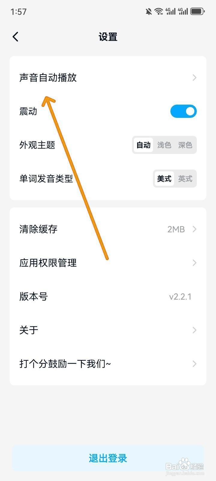 如何开启背duo分单词的例句发音？