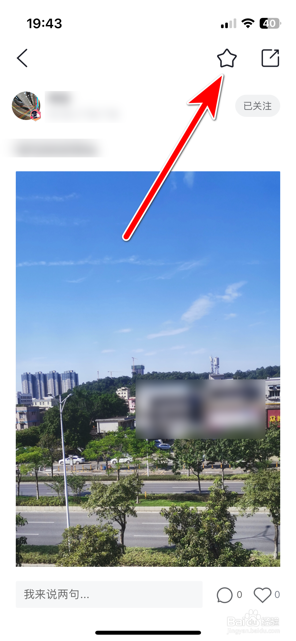 合创汽车如何收藏动态