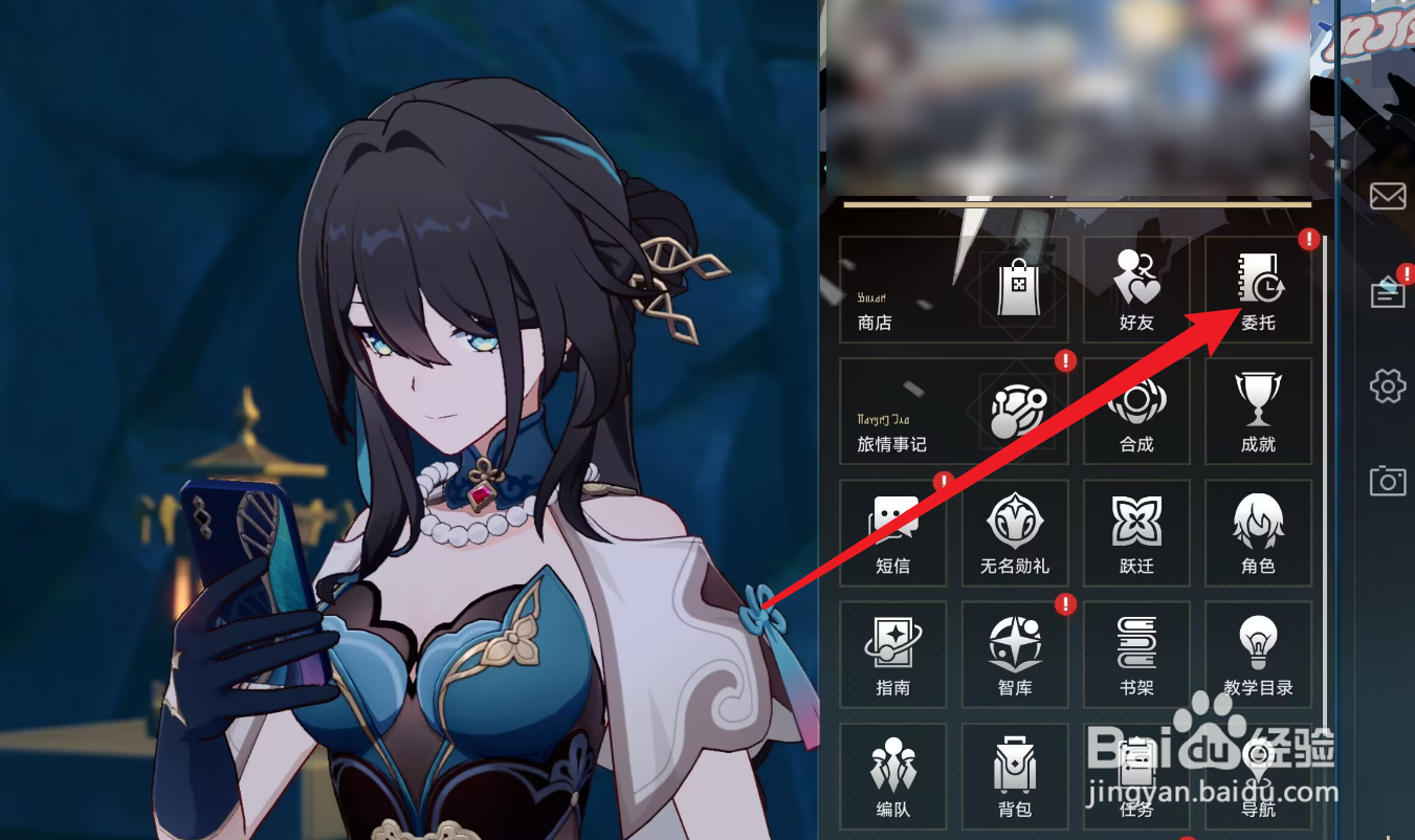 崩坏星穹铁道委托奖励怎么领取