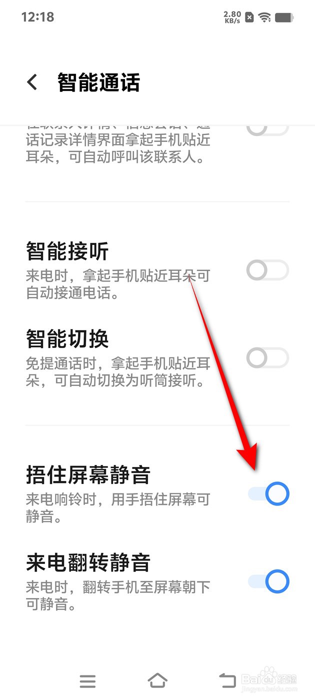 IQOO手机捂住屏幕静音功能怎么开启与关闭