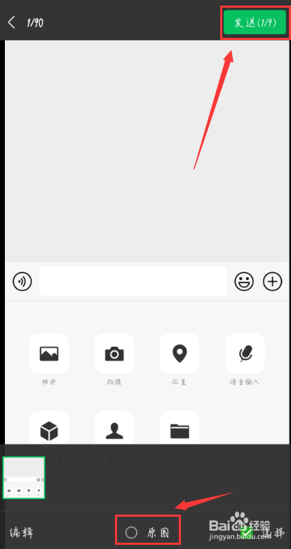 微信给好友发送图片如何发送原图?