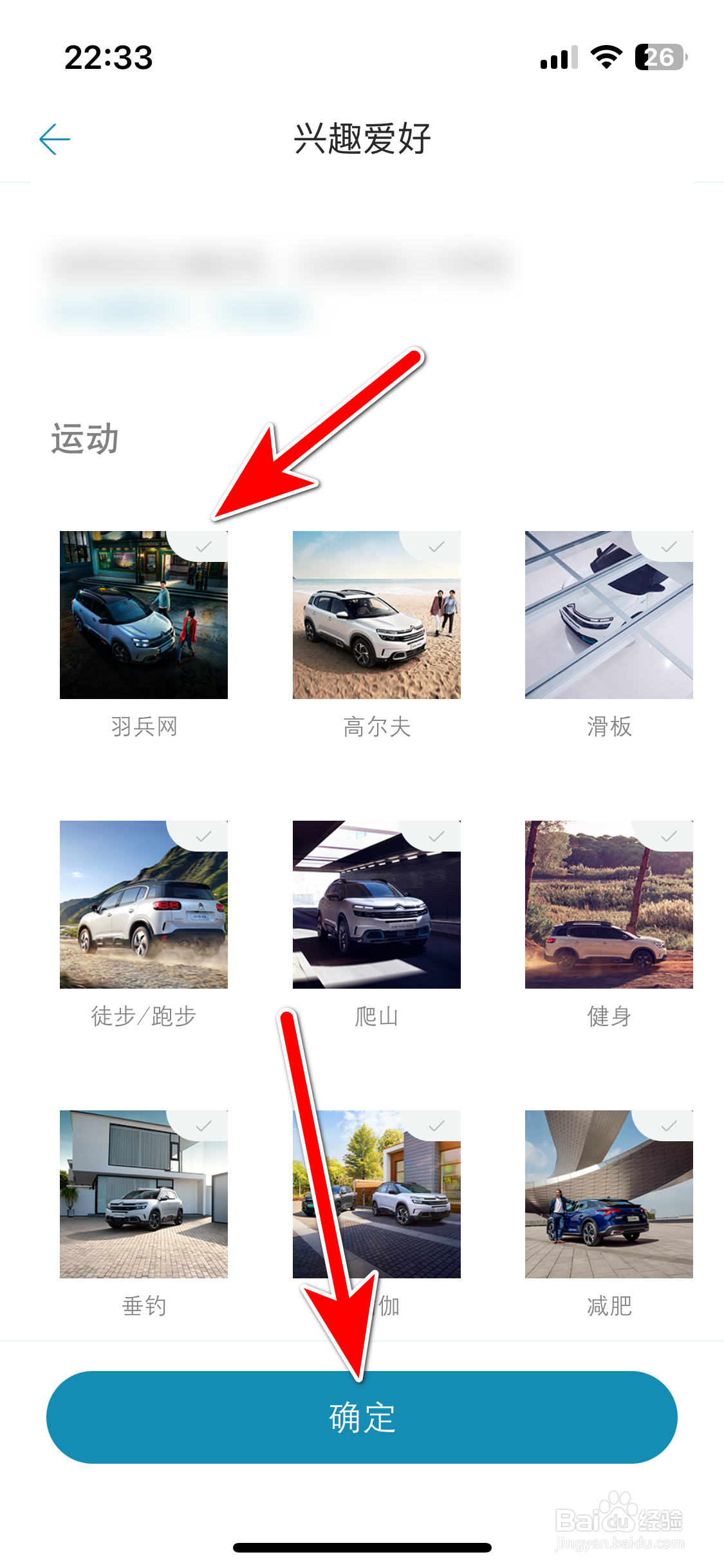东风雪铁龙如何设置个人兴趣爱好