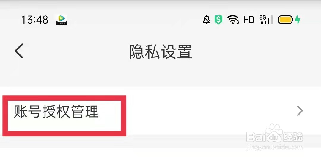 云闪付怎么解除某些场景的账号授权