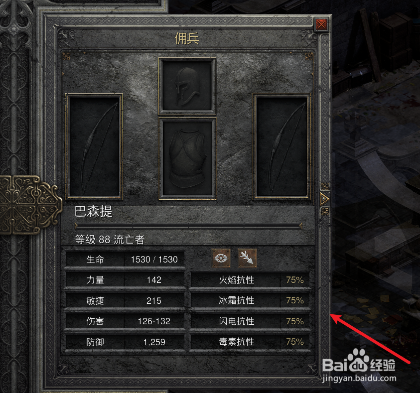 暗黑2怎么给雇佣兵装备