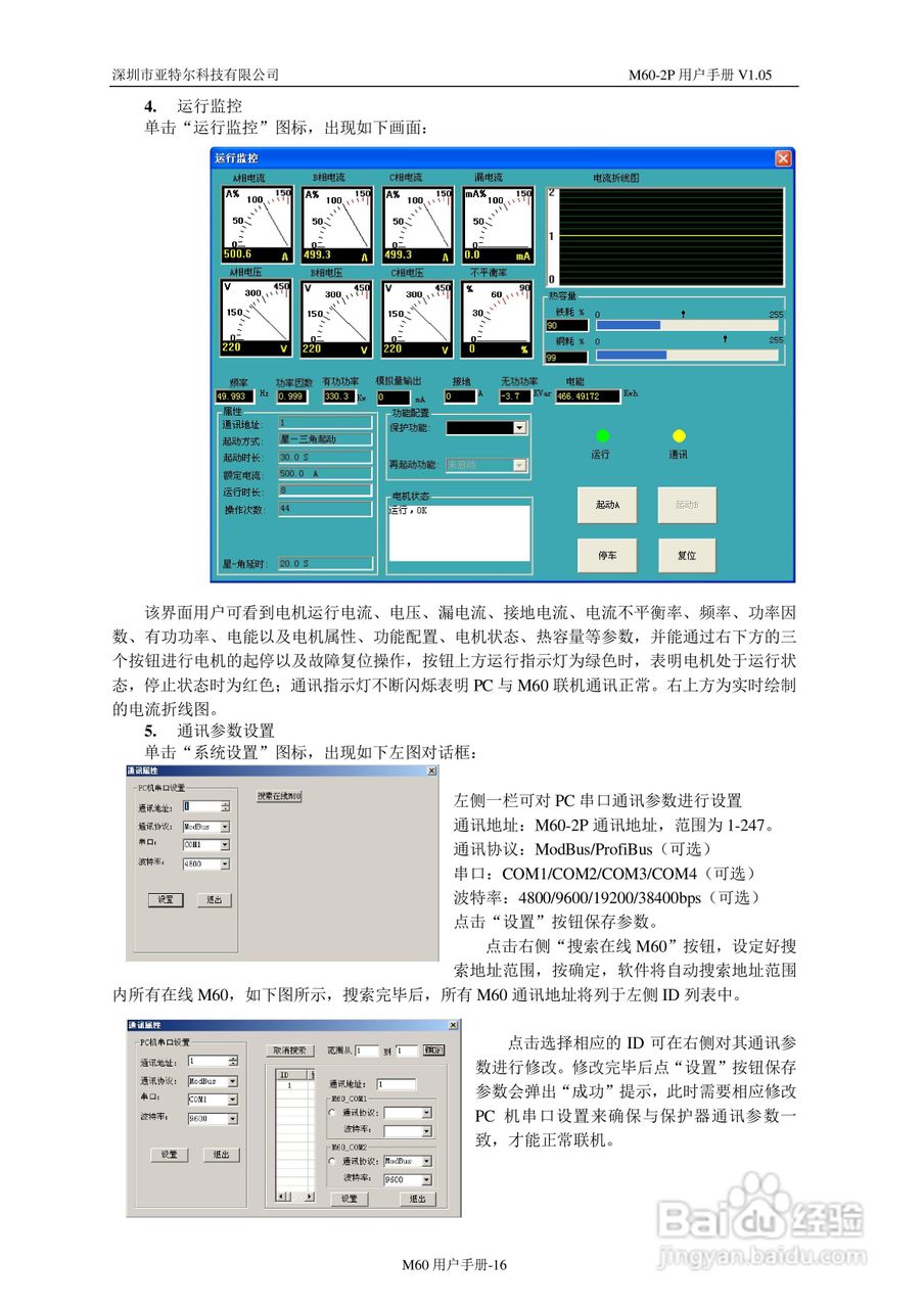 深圳亚特尔M60-2P电机保护器中文使用说明书:[2]