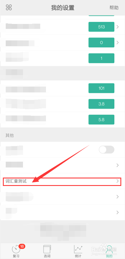 墨墨背单词怎么测试词汇量