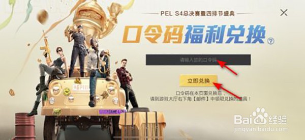 和平精英四排节口令码兑换奖励攻略