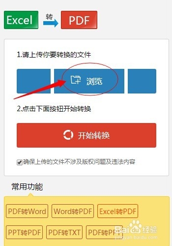 把Excel转换成PDF的两种方法