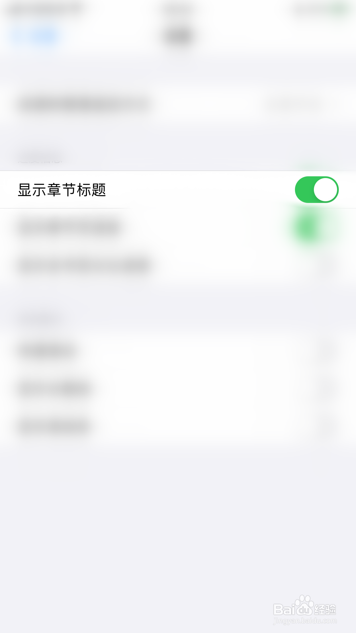 香色闺阁如何关闭显示章节标题