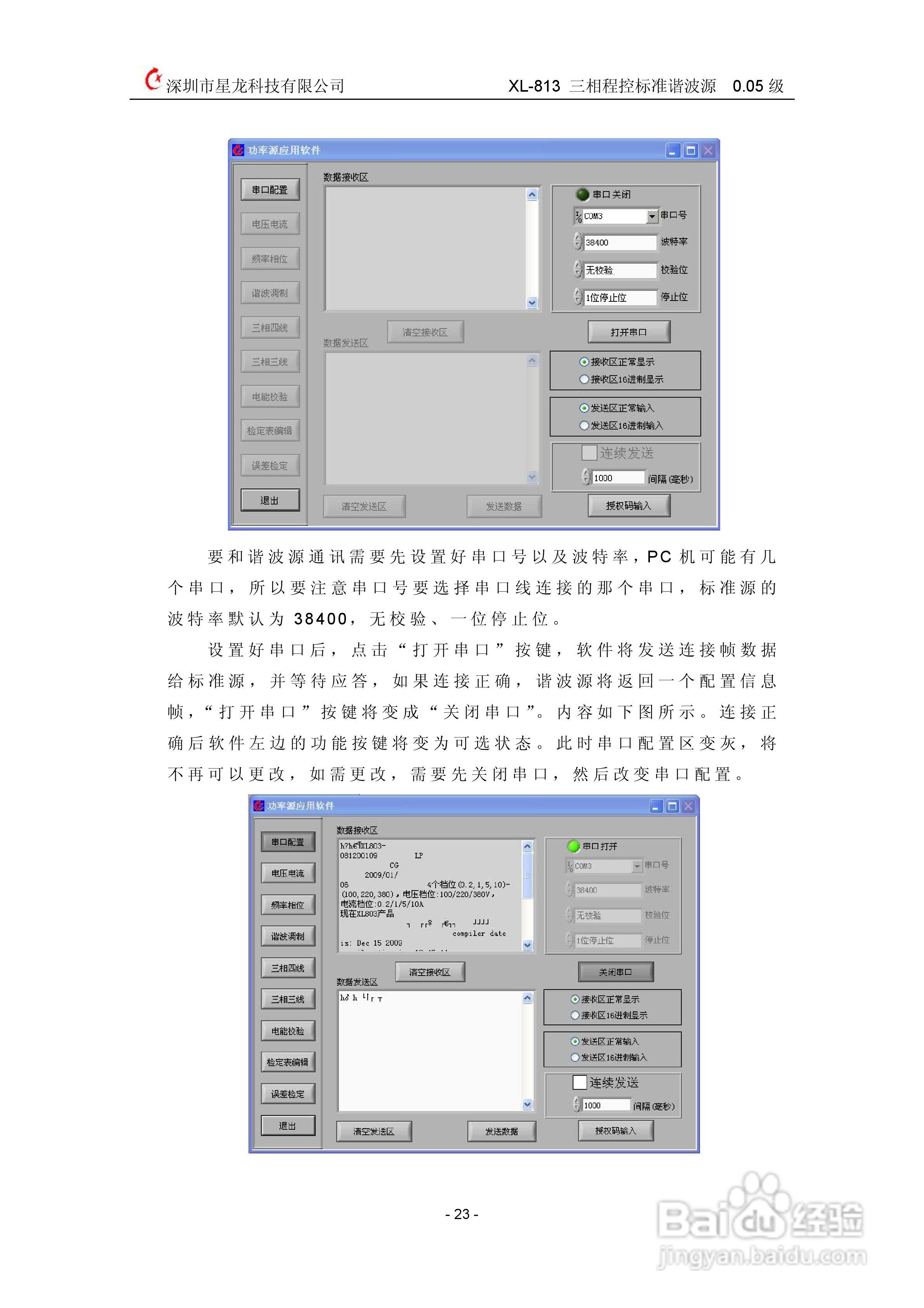 xl813三相程控谐波功率源说明书:[3]